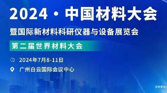 斯波：喜欢韦德来观战&希望他多来 想让我们队员见证伟大